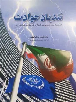 کتاب تندباد حوادث