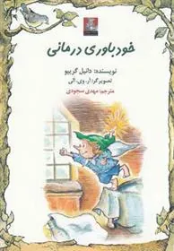 کتاب خودباوری درمانی