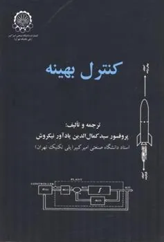 کتاب کنترل بهینه