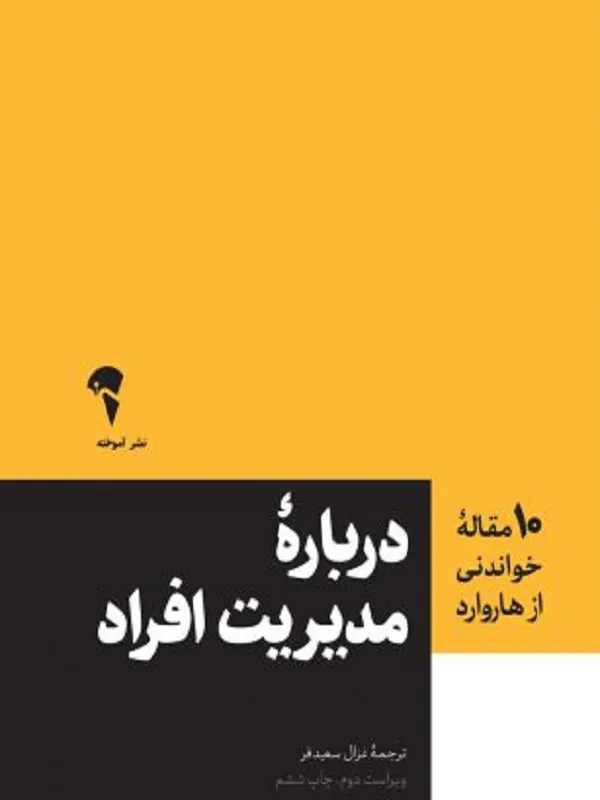 درباره مدیریت افراد
