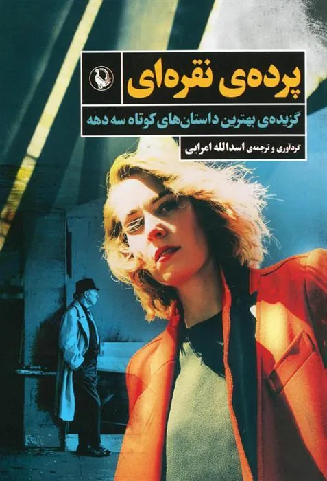 پرده ی نقره ای