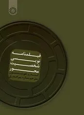 کتاب فیلمنامه نویسی شخصیت محور