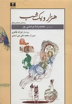 هزار و یک شب (2 جلدی)