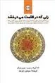 زنی که در ظلمت می درخشد