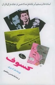 کتاب کسوف