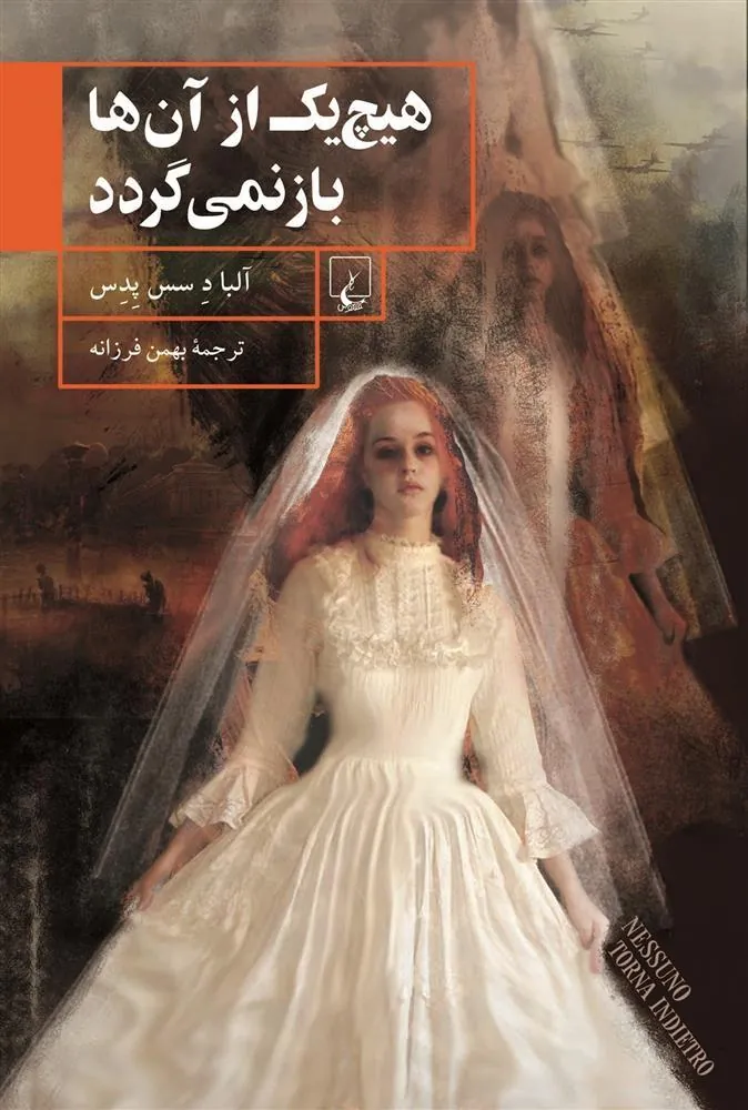 هیچ یک از آنها باز نمی گردد