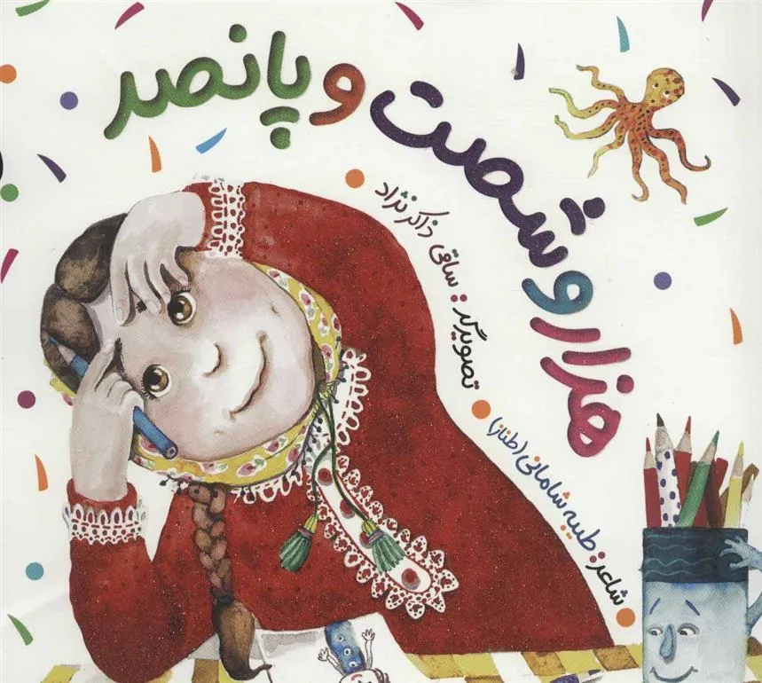 کتاب هزار و شصت و پانصد