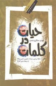 کتاب حیات در کلمات