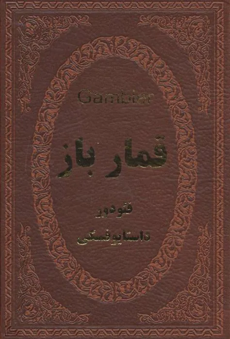 قمارباز