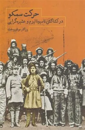 کتاب حرکت سمکو