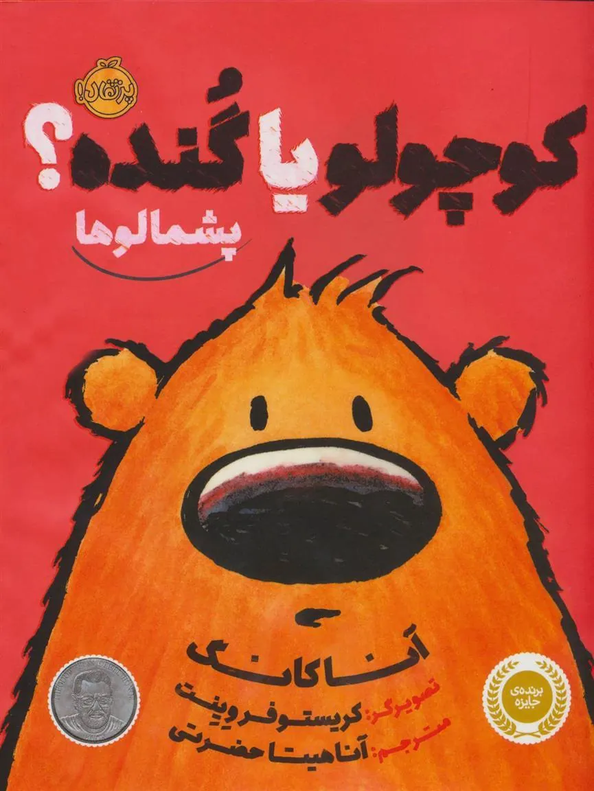 کتاب کوچولو یا گنده؟