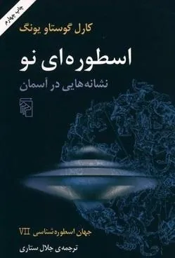 اسطوره ای نو