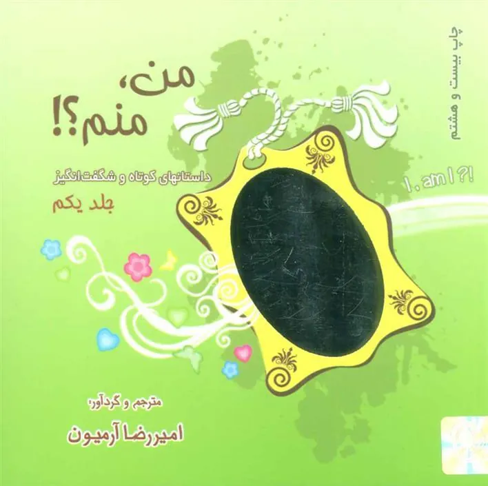 کتاب من،منم؟! 1
