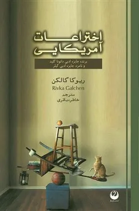 کتاب اختراعات آمریکایی