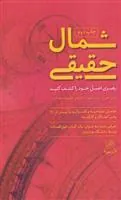 کتاب شمال حقیقی