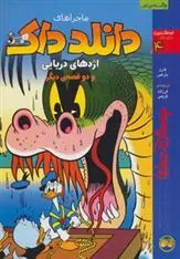 کتاب دانلد داک 4