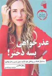 عذرخواهی بسه دختر