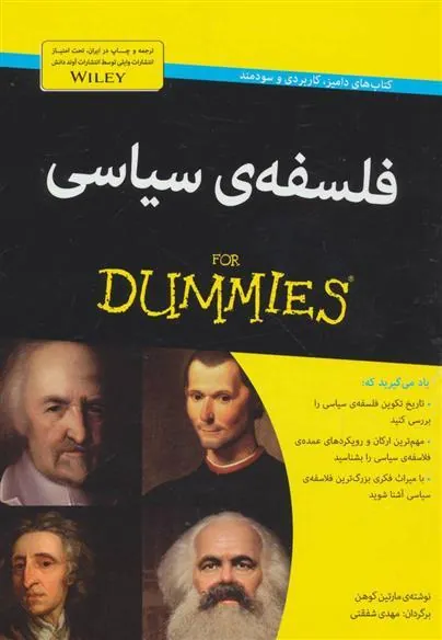 کتاب فلسفه ی سیاسی