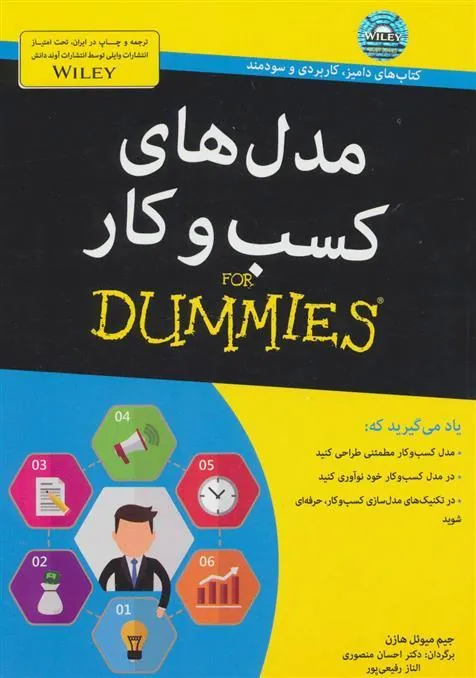 کتاب مدل های کسب و کار