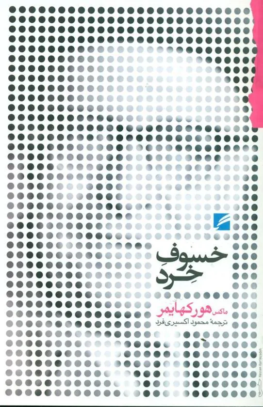 کتاب خسوف خرد