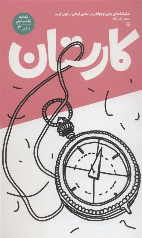 کتاب کارستان