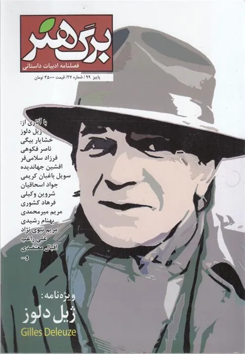 کتاب مجله برگ هنر 27