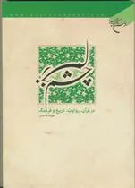 کتاب چشم زخم