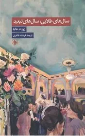 کتاب سال های طلایی، سال های تبعید