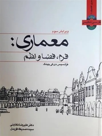 کتاب معماری
