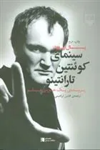 کتاب سینمای کوئنتین تارانتینو