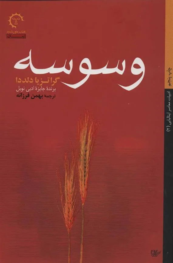 وسوسه