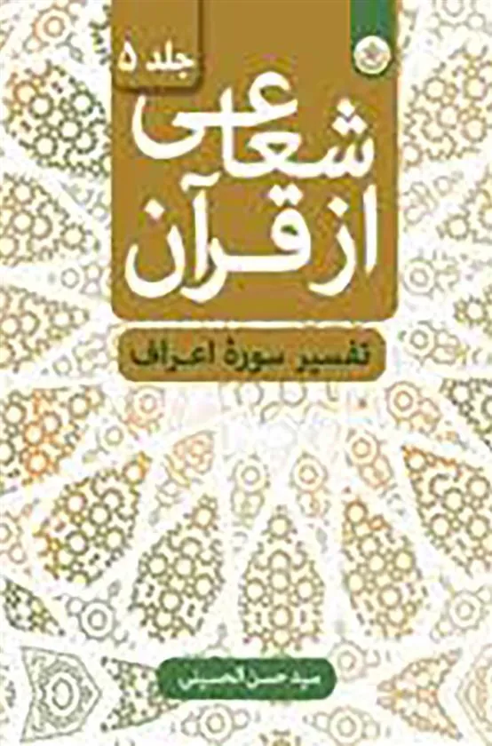 کتاب شعاعی از قرآن