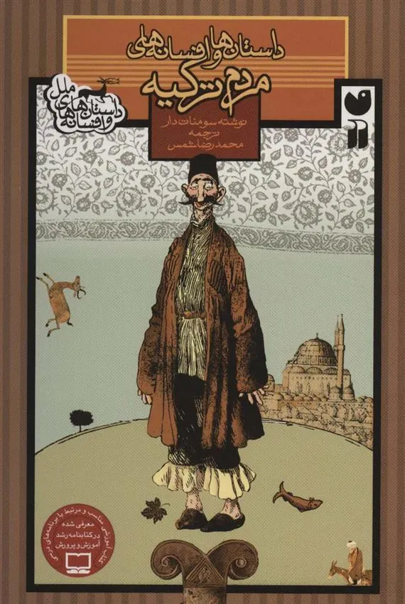 کتاب مردم ترکیه