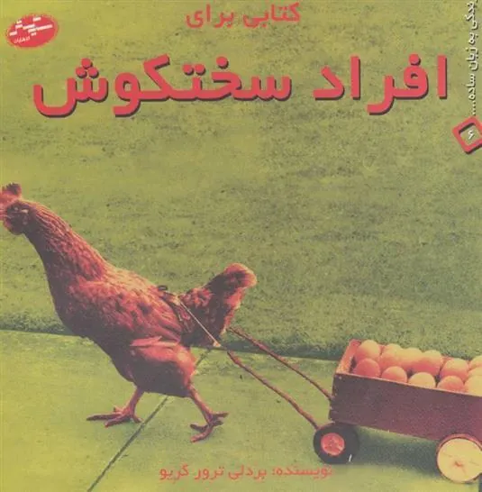 کتابی برای افراد سختکوش