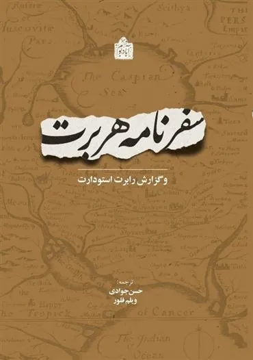 سفرنامه هربرت
