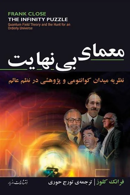 معمای بی نهایت