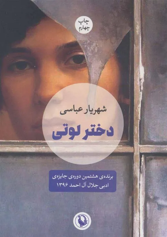 کتاب دختر لوتی