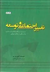 کتاب تغییر اجتماعی و توسعه