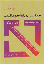 کتاب میانبری به موفقیت