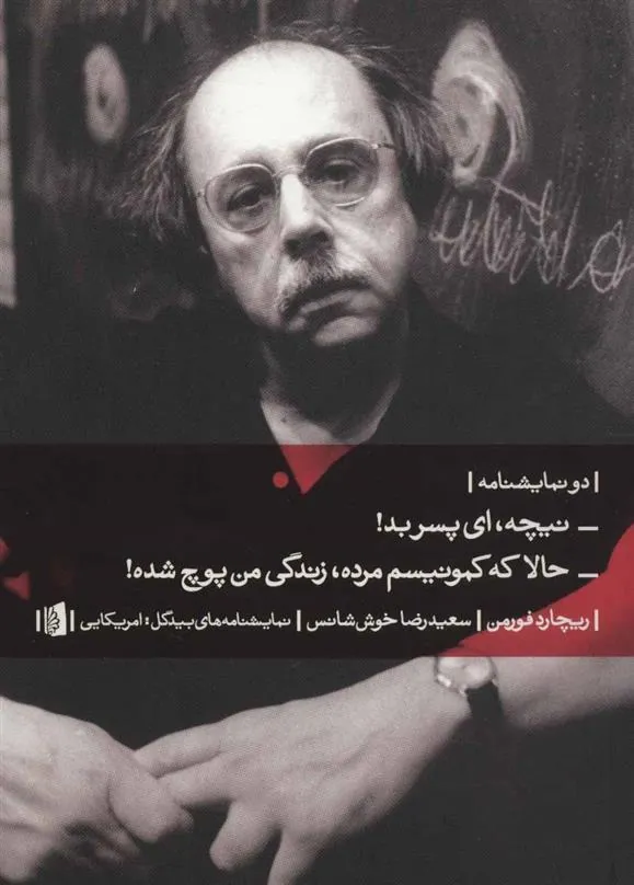 دو نمایشنامه – نیچه،ای پسر بد!