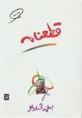 قطعنامه