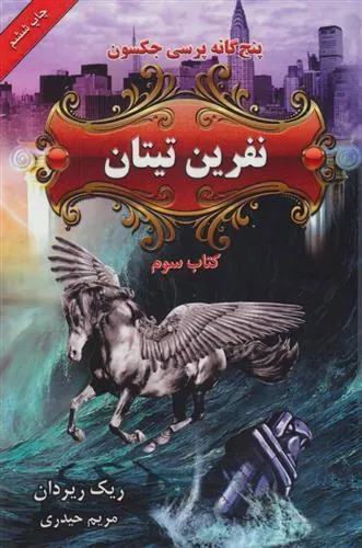 نفرین تیتان