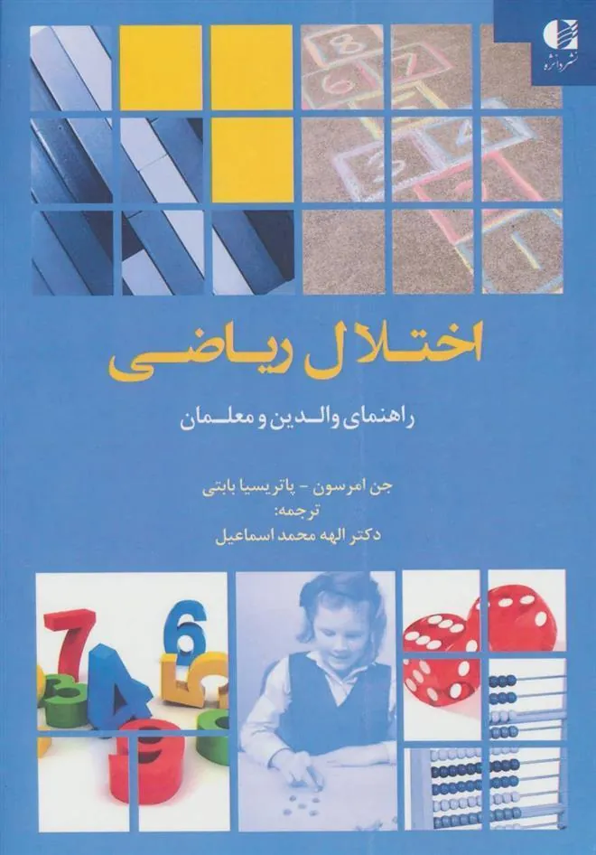کتاب اختلال ریاضی