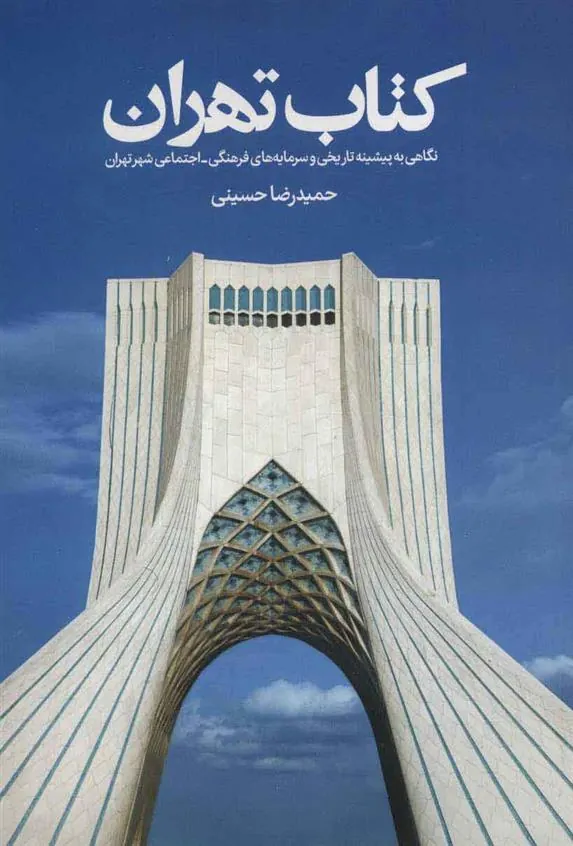 تهران