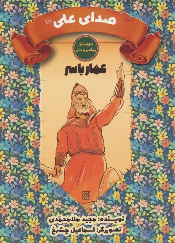 کتاب صدای علی (ع)