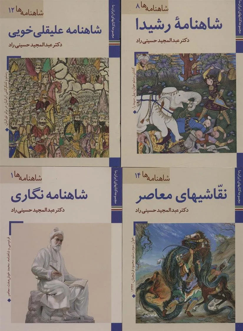 کتاب شاهنامه نگاری