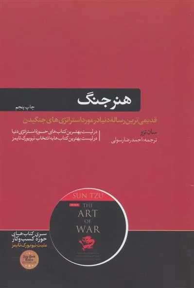 هنر جنگ