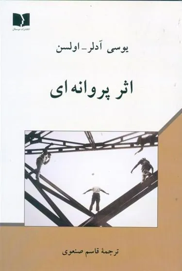 کتاب اثر پروانه ای