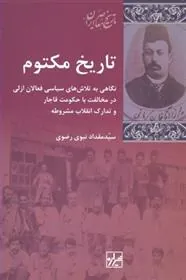 کتاب تاریخ مکتوم