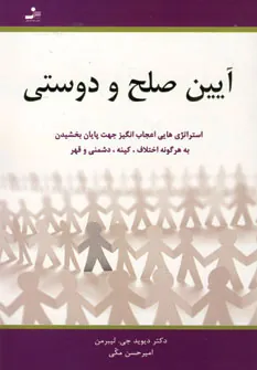 کتاب آیین صلح و دوستی